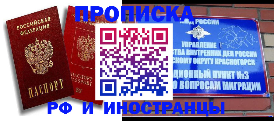 временная регистрация купить в Закаменске