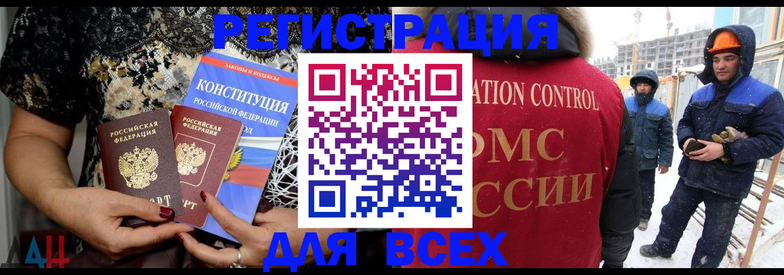 временная регистрация в Закаменске