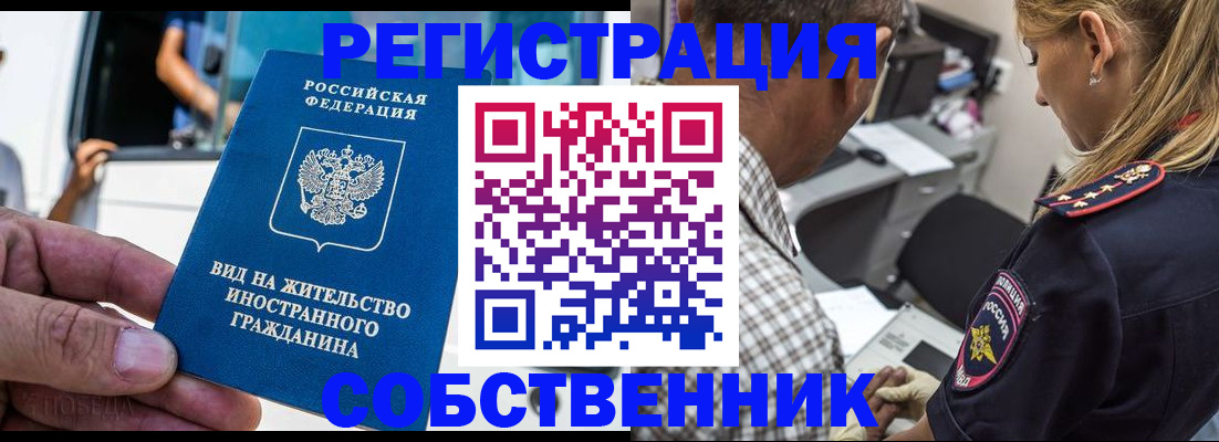 временная регистрация поиск в Закаменске